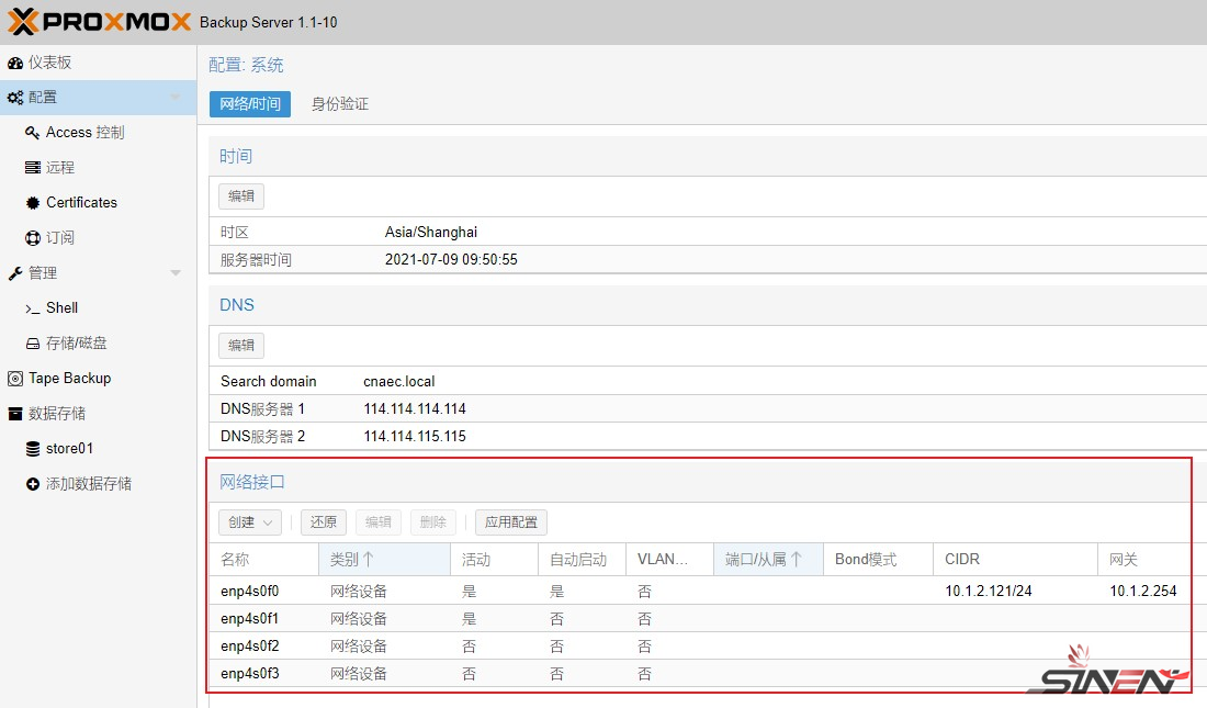 [虚拟化]Proxmox VE备份组件：PBS（Proxmox Backup Server）部署及使用教程(图15)