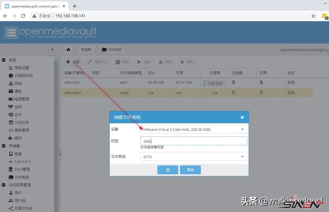 开源NAS系统OpenMediaVault安装与体验