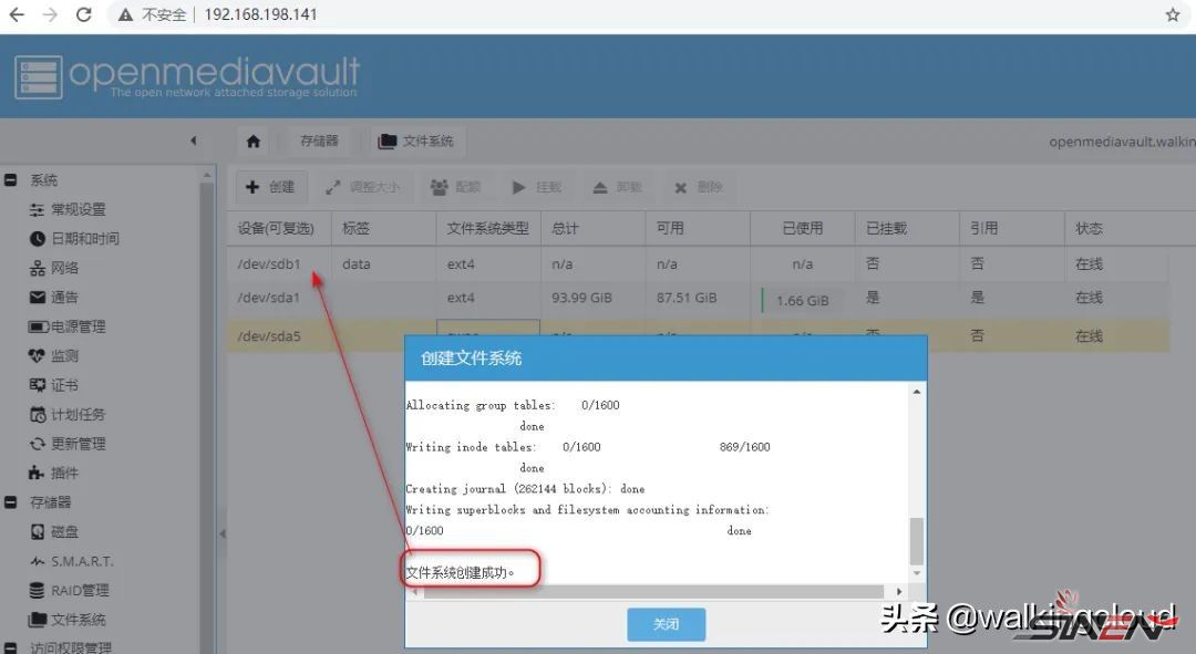 开源NAS系统OpenMediaVault安装与体验