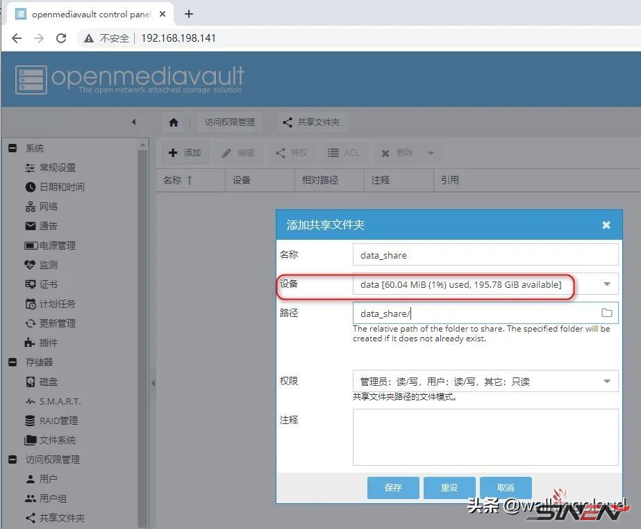 开源NAS系统OpenMediaVault安装与体验