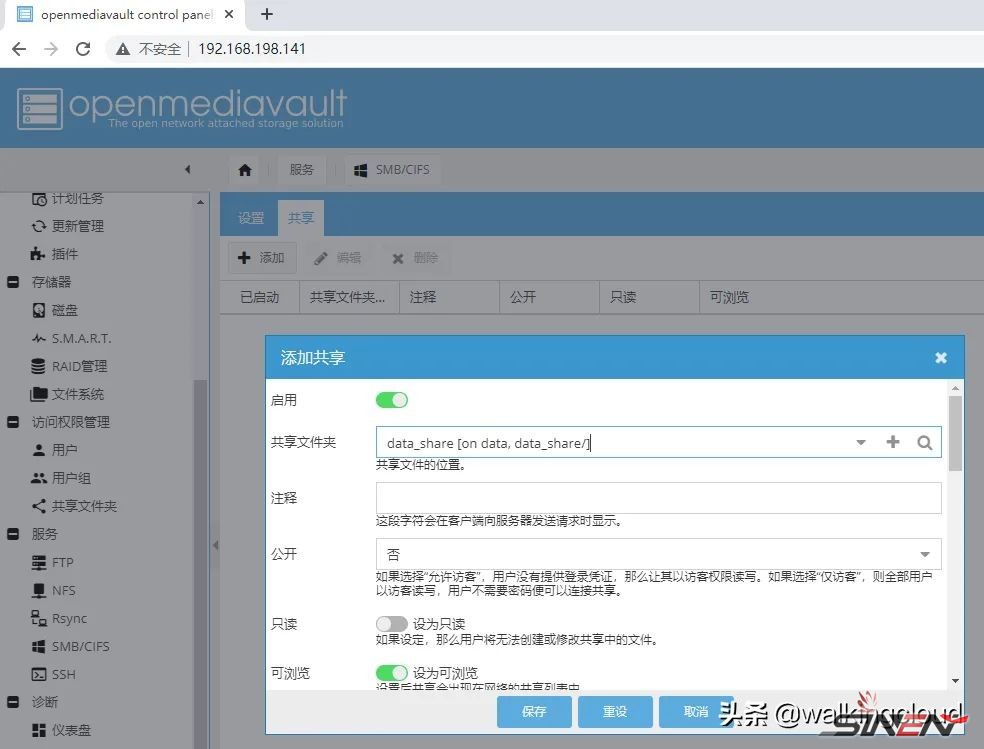 开源NAS系统OpenMediaVault安装与体验