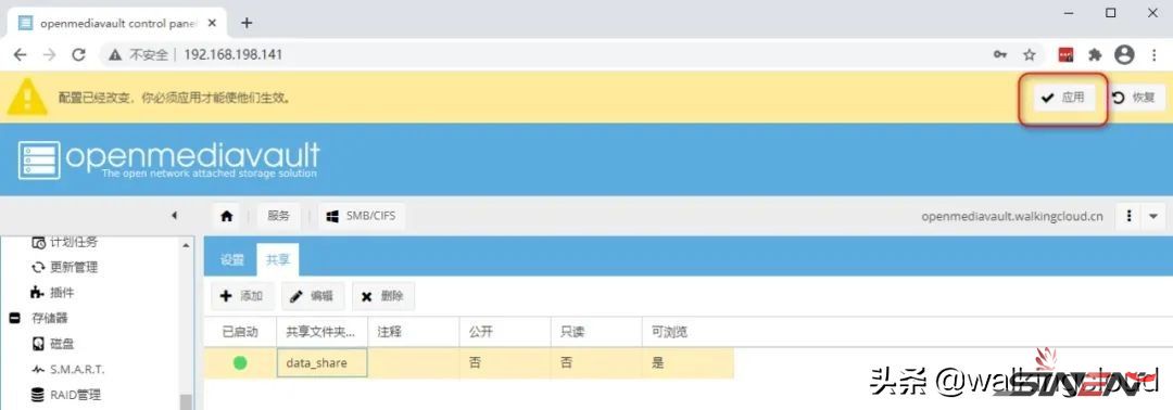 开源NAS系统OpenMediaVault安装与体验