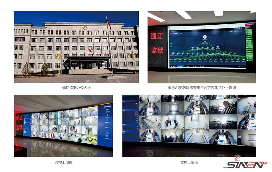 内蒙古通辽监狱安防网络建设(pic8) 内蒙古通辽监狱安防网络建设(pic8)
