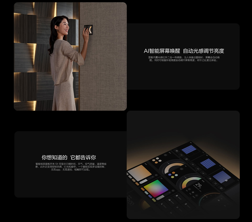 Aqara智能场景面板开关 S1(图4)