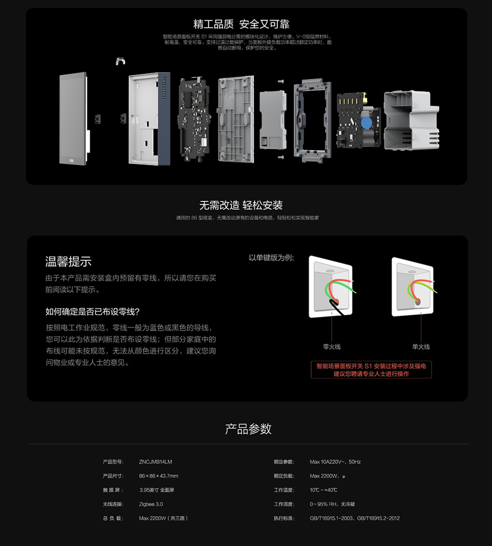 Aqara智能场景面板开关 S1(图8)