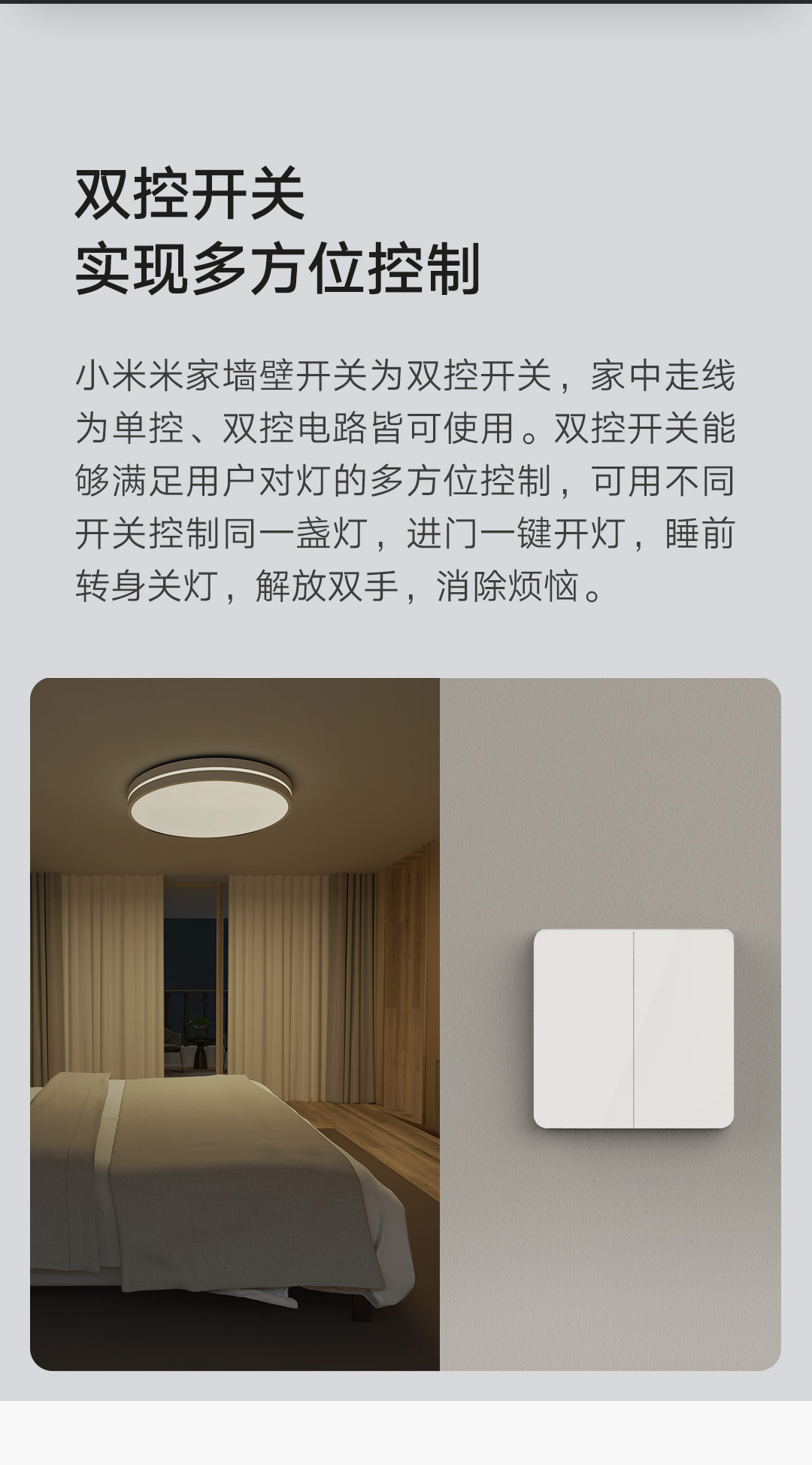 小米米家墙壁开关(图5)