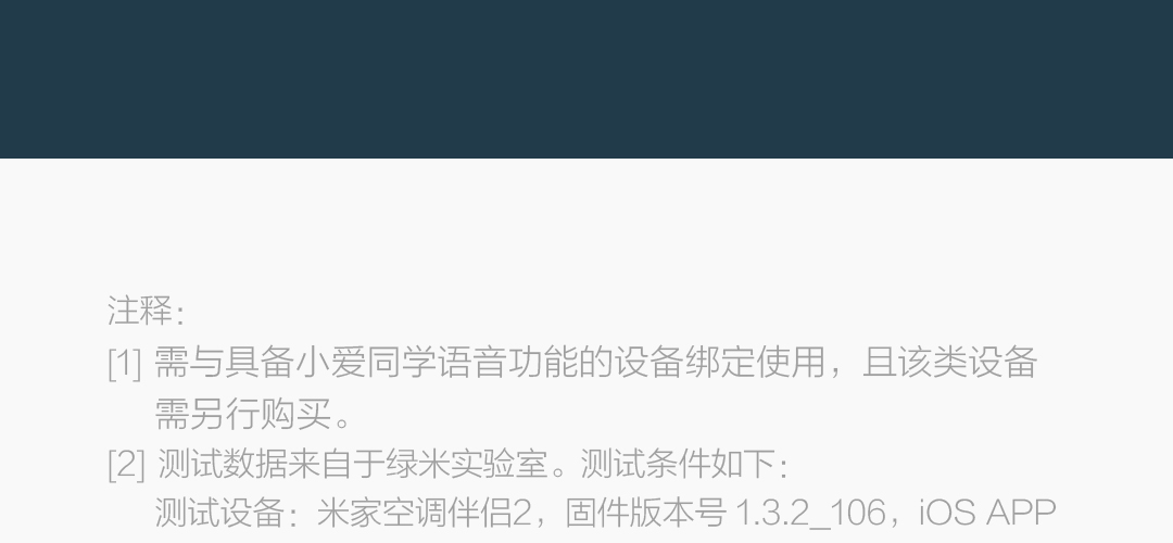 米家空调伴侣2 (图42)