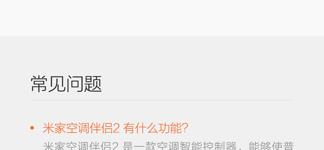 米家空调伴侣2 (图44)