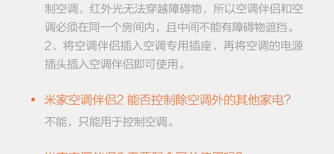 米家空调伴侣2 (图46)