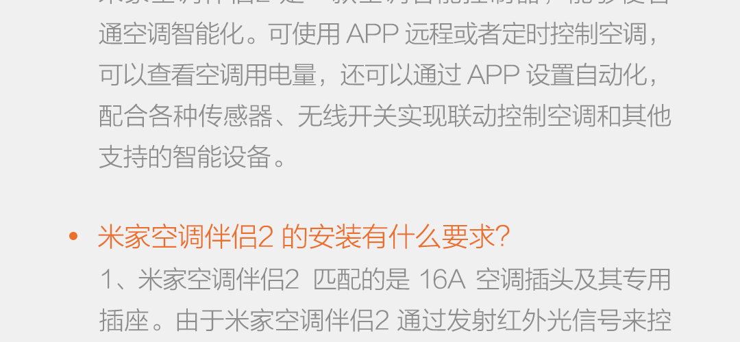 米家空调伴侣2 (图45)