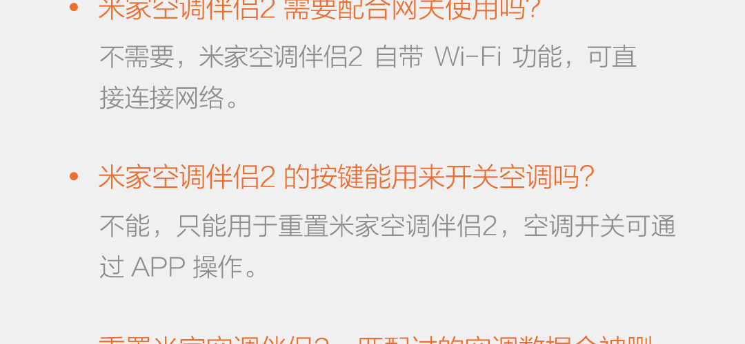米家空调伴侣2 (图47)