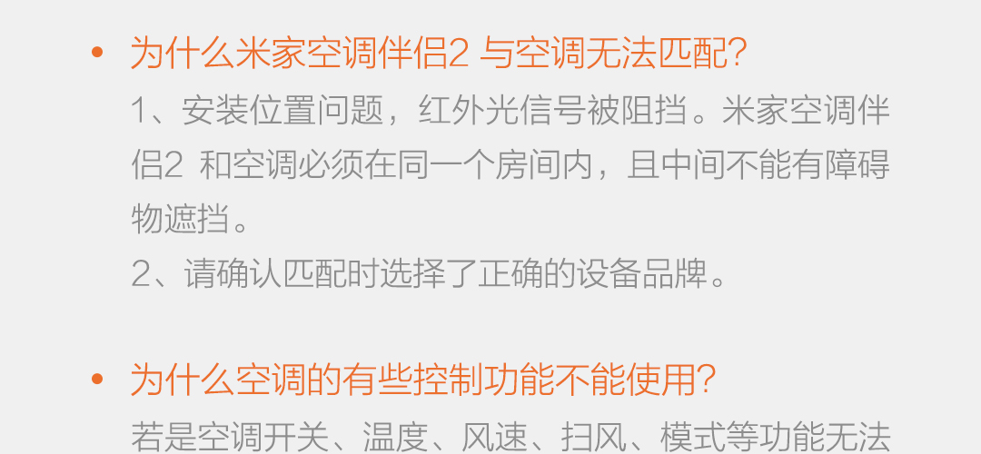 米家空调伴侣2 (图49)