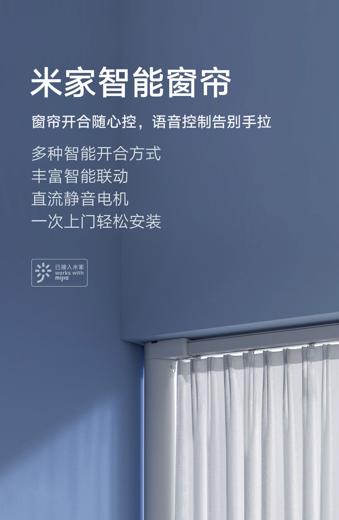 米家智能窗帘(图1)