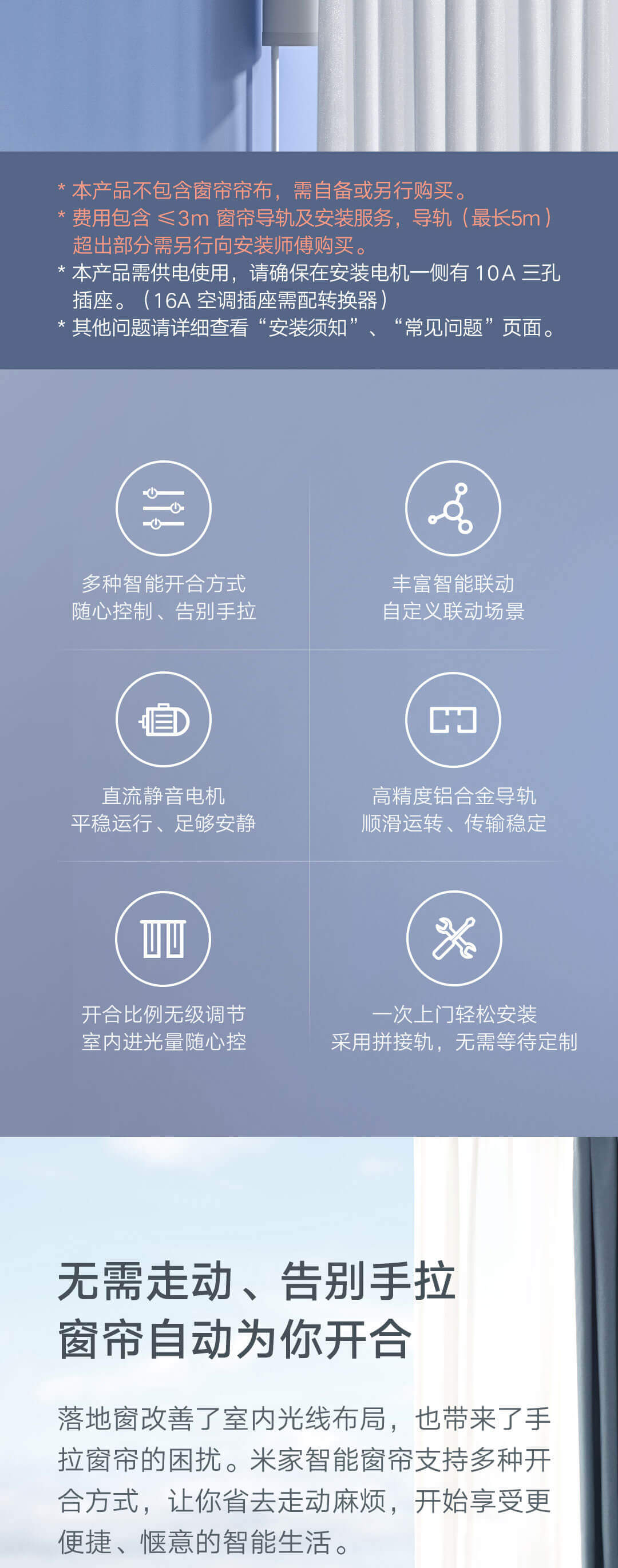 米家智能窗帘(图2)