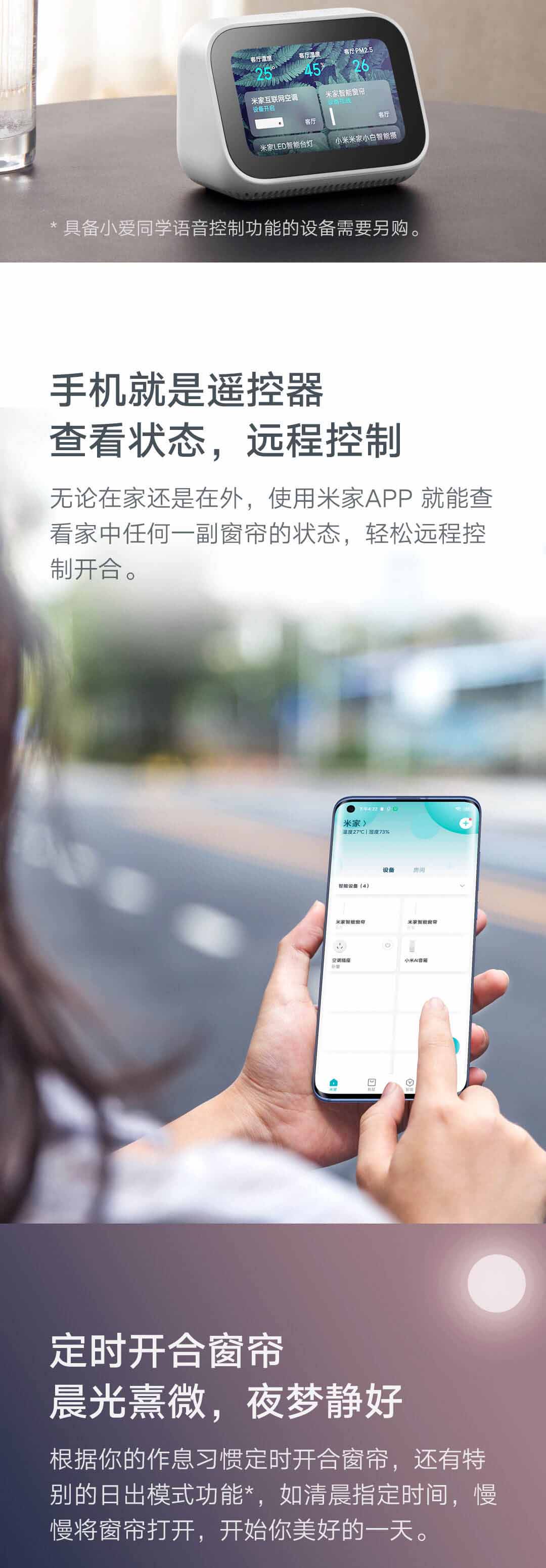 米家智能窗帘(图4)