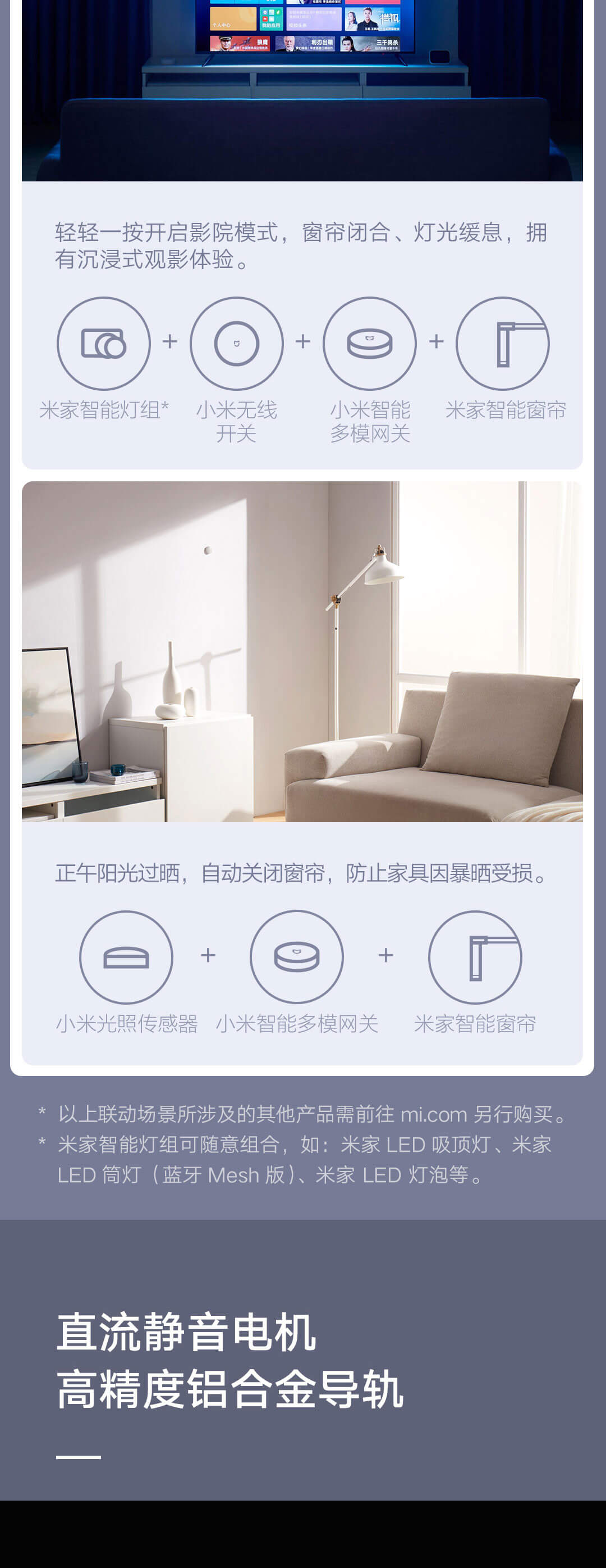 米家智能窗帘(图10)