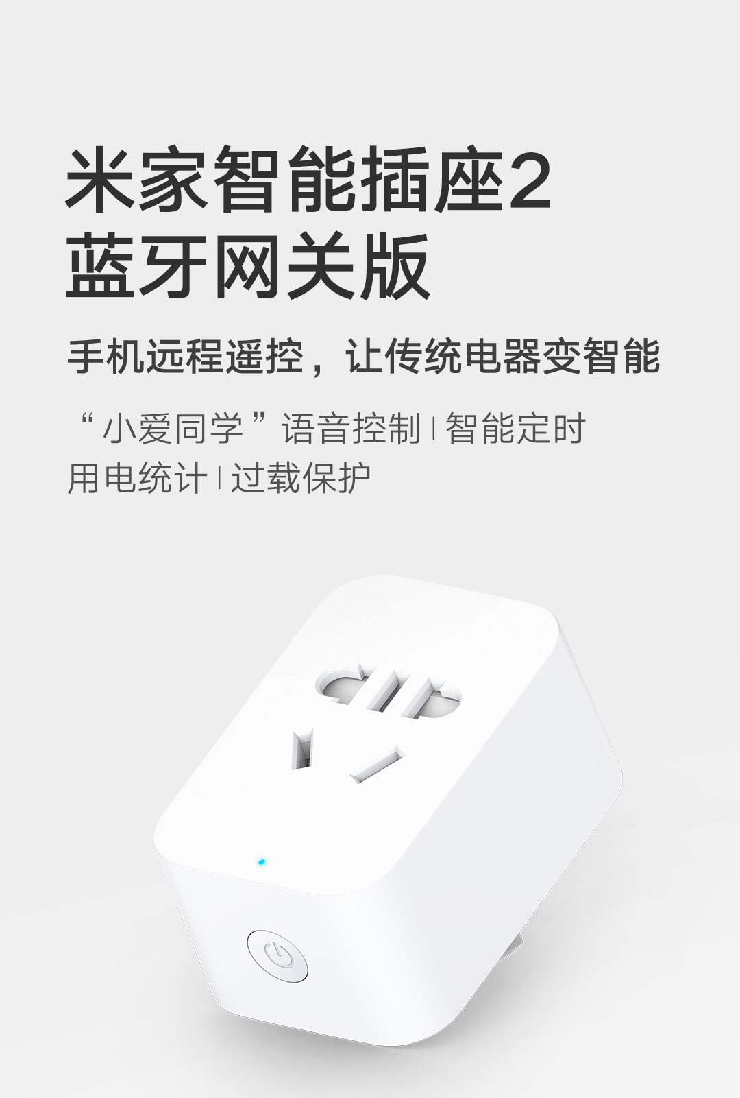 米家智能插座2(图1)