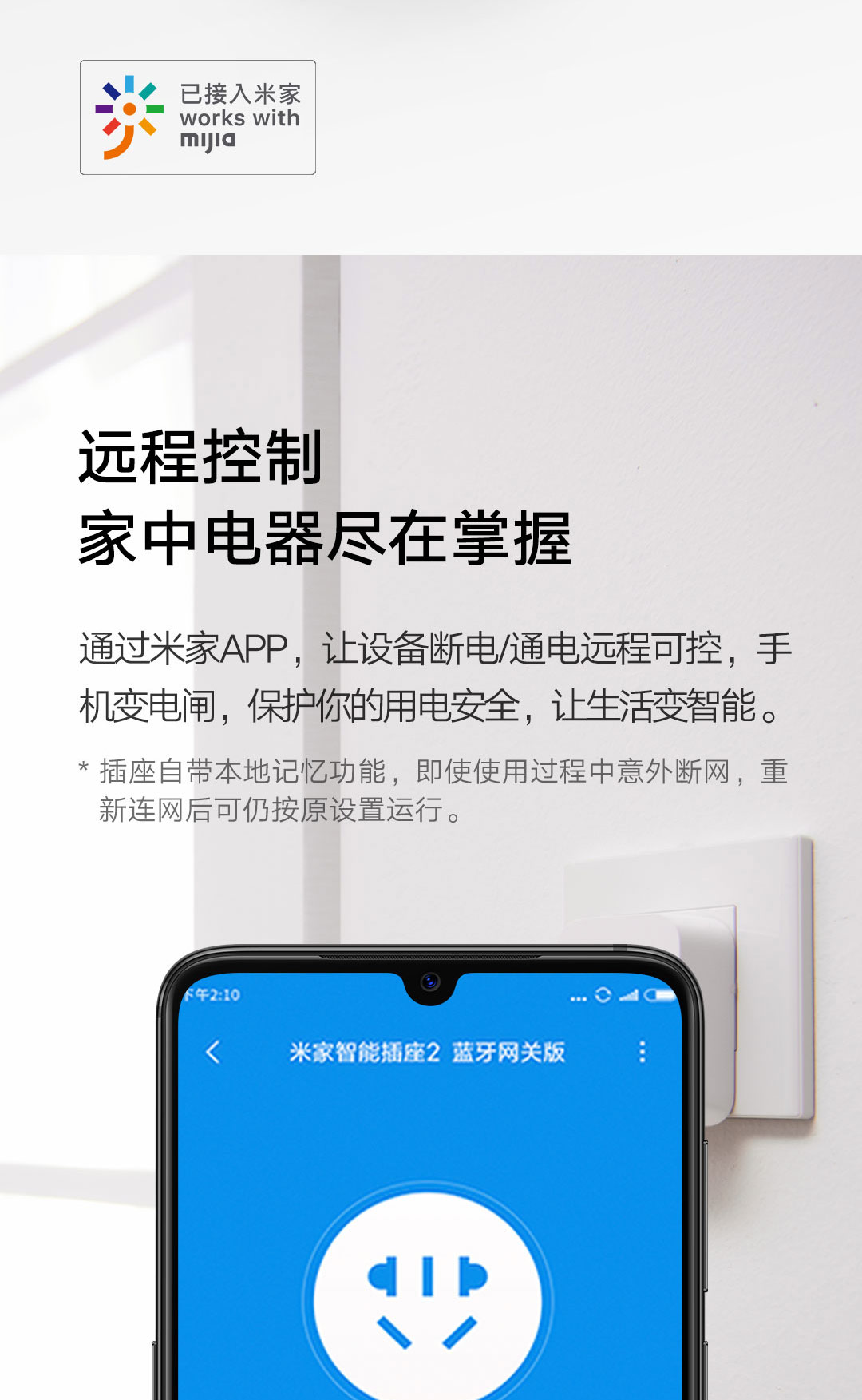 米家智能插座2(图2)