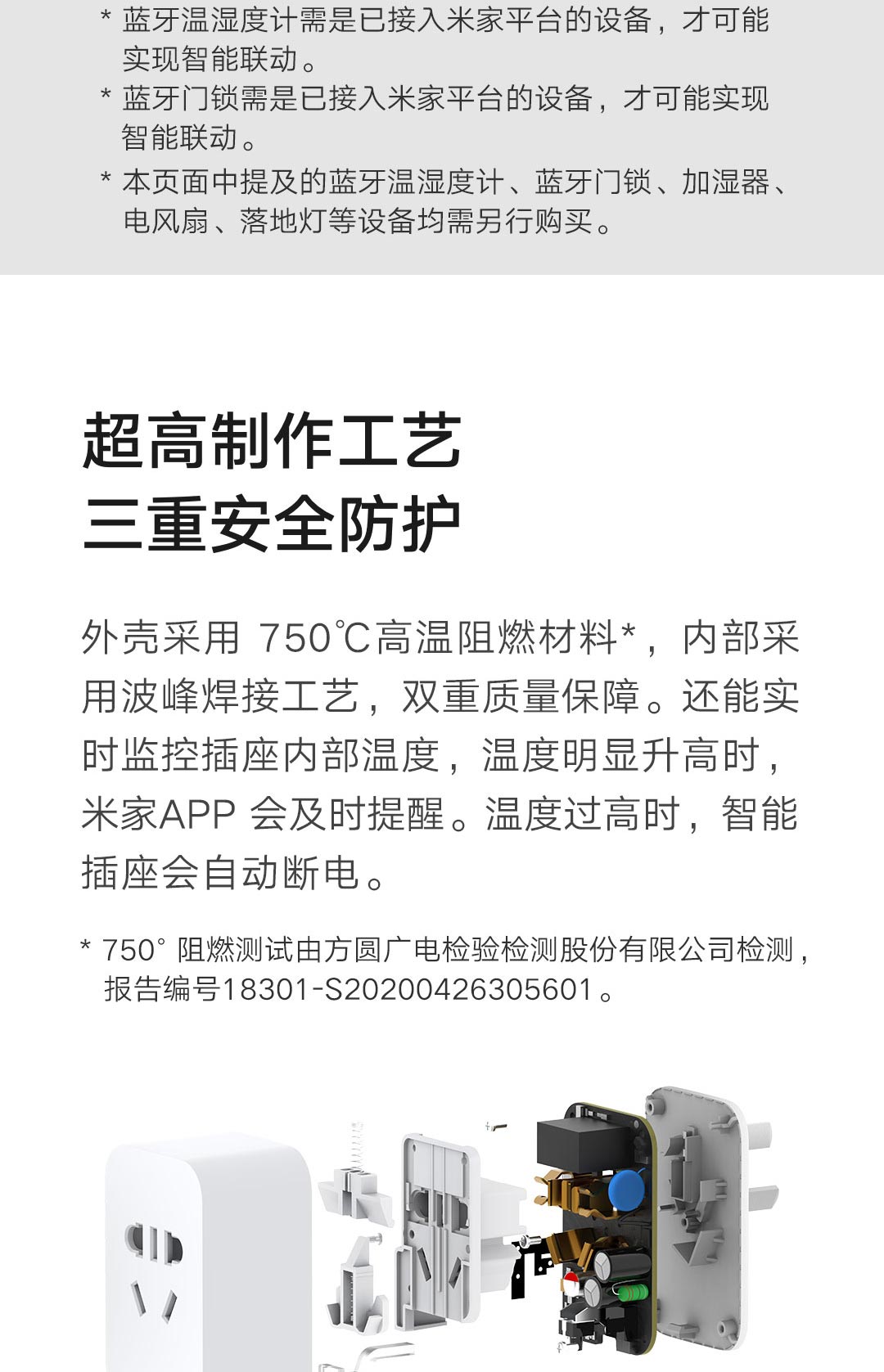 米家智能插座2(图12)