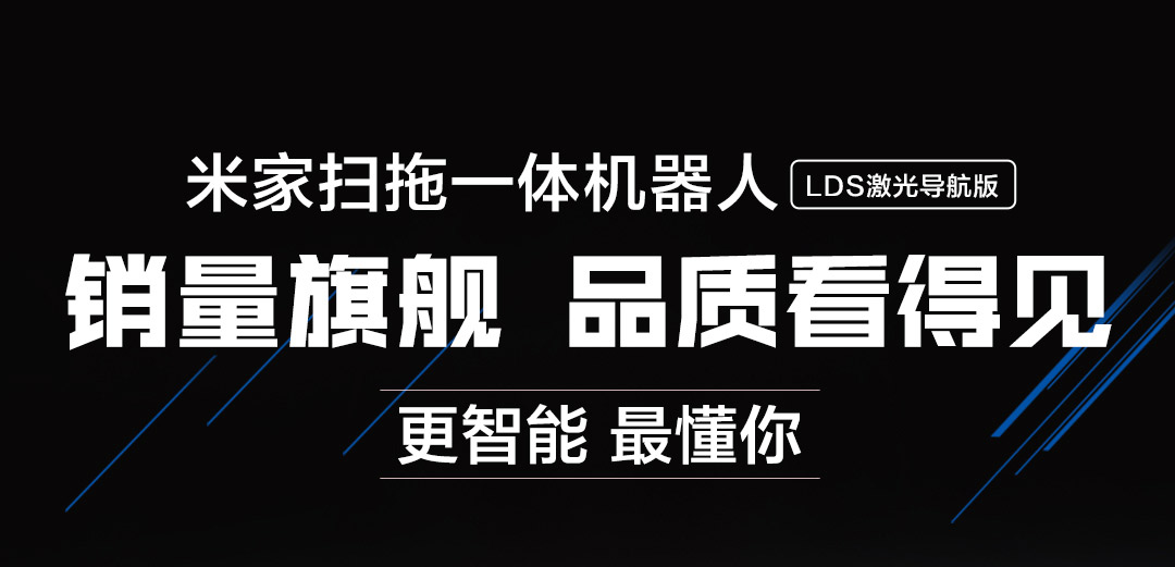 米家扫拖一体机器人(图1)