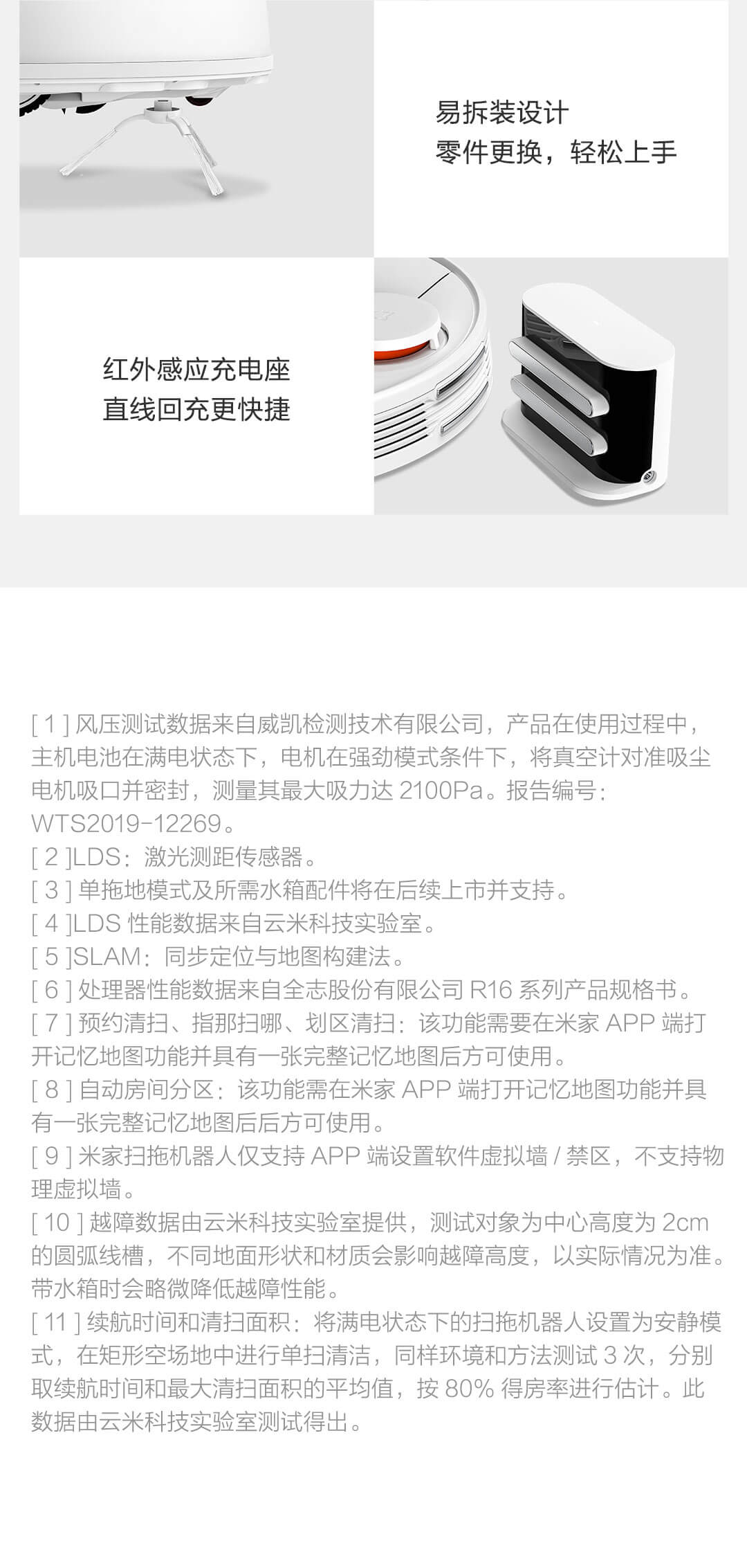 米家扫拖一体机器人(图21)