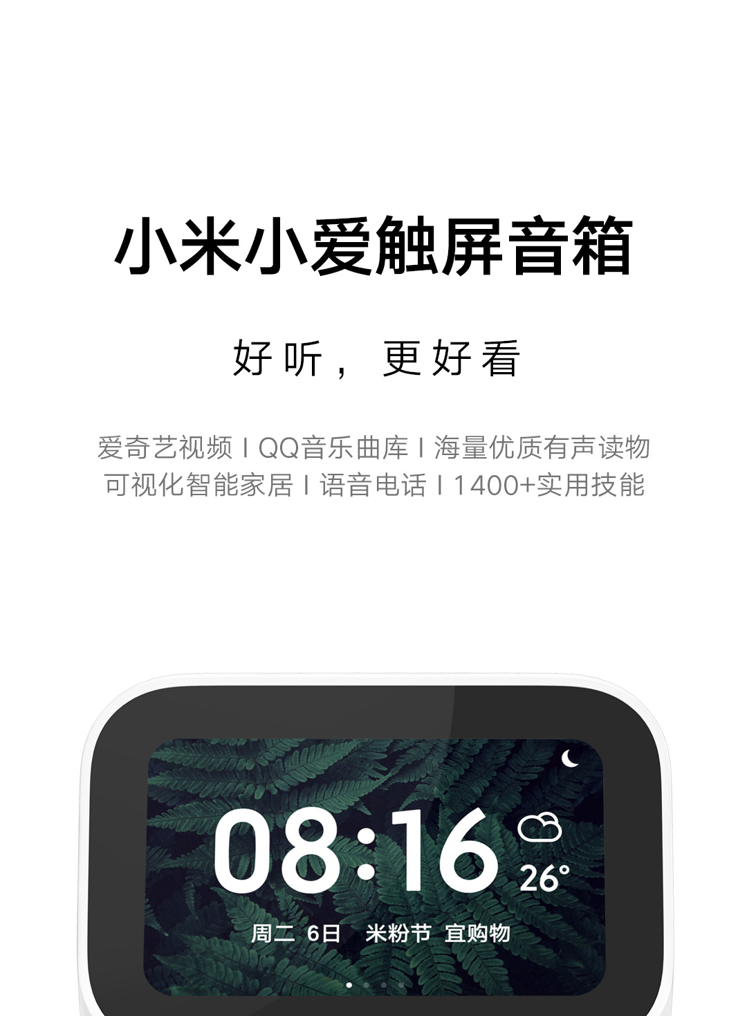 小米小爱触屏音箱 (图2)