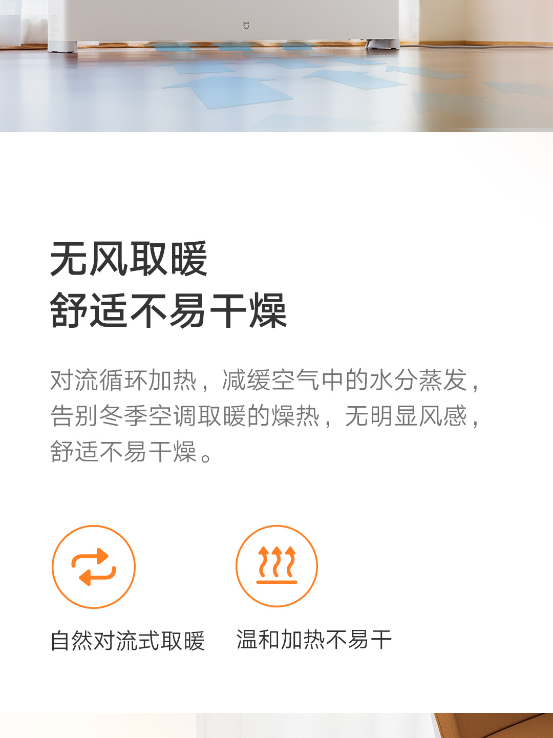 米家踢脚线电暖器E(图4)