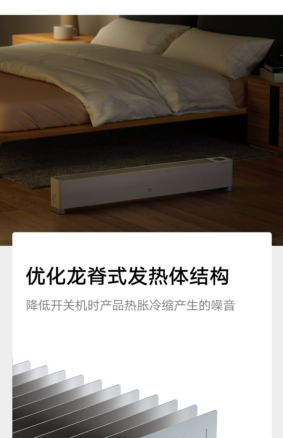 米家踢脚线电暖器E(图11)