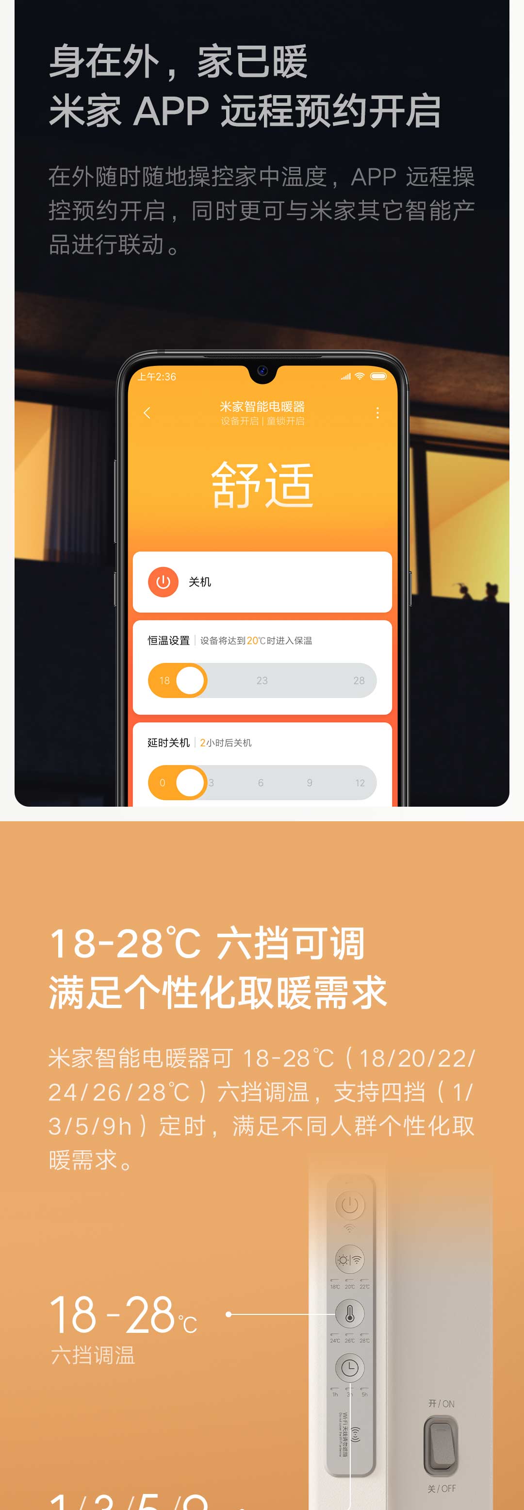 米家智能电暖器(图3)
