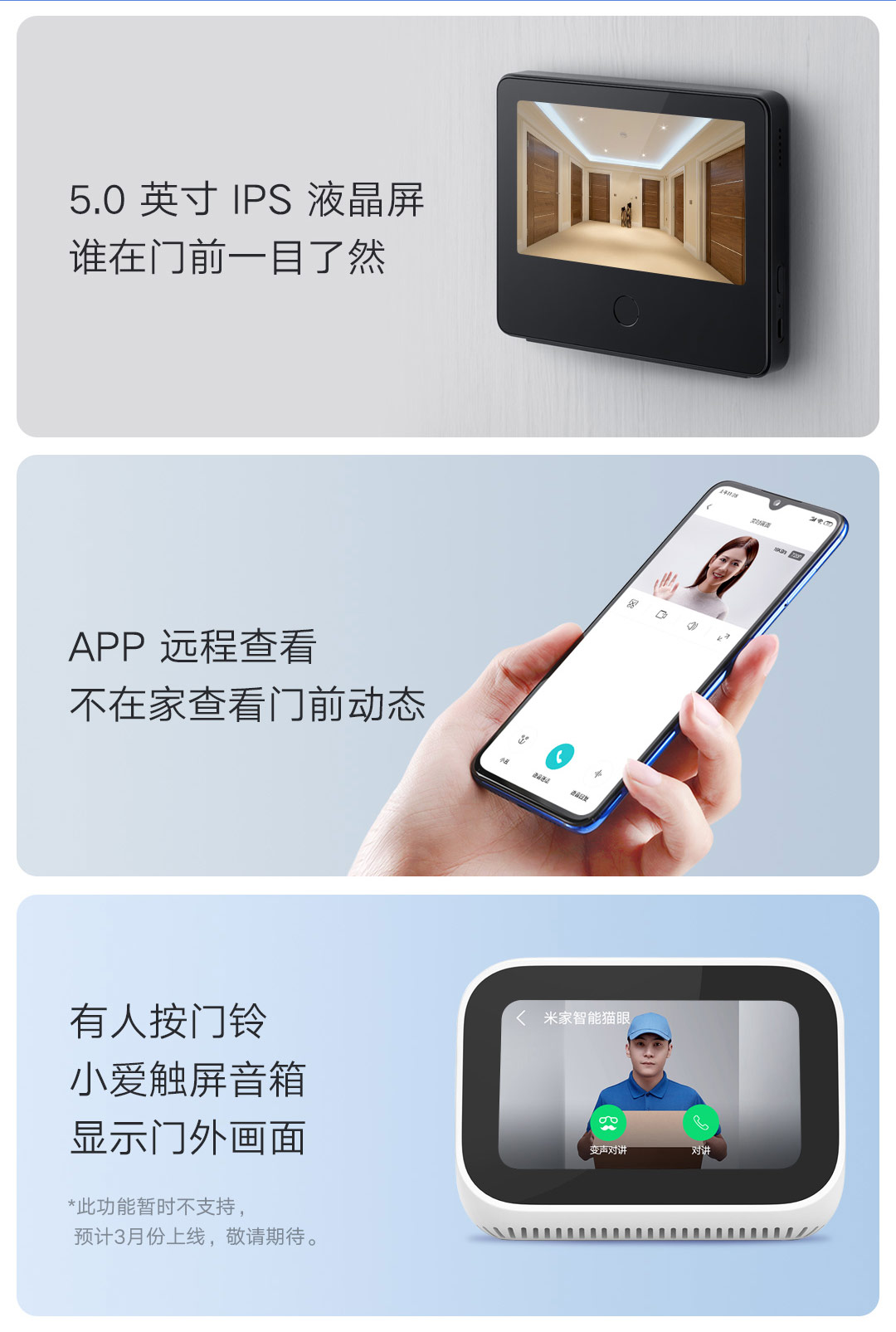 米家智能猫眼(图3)