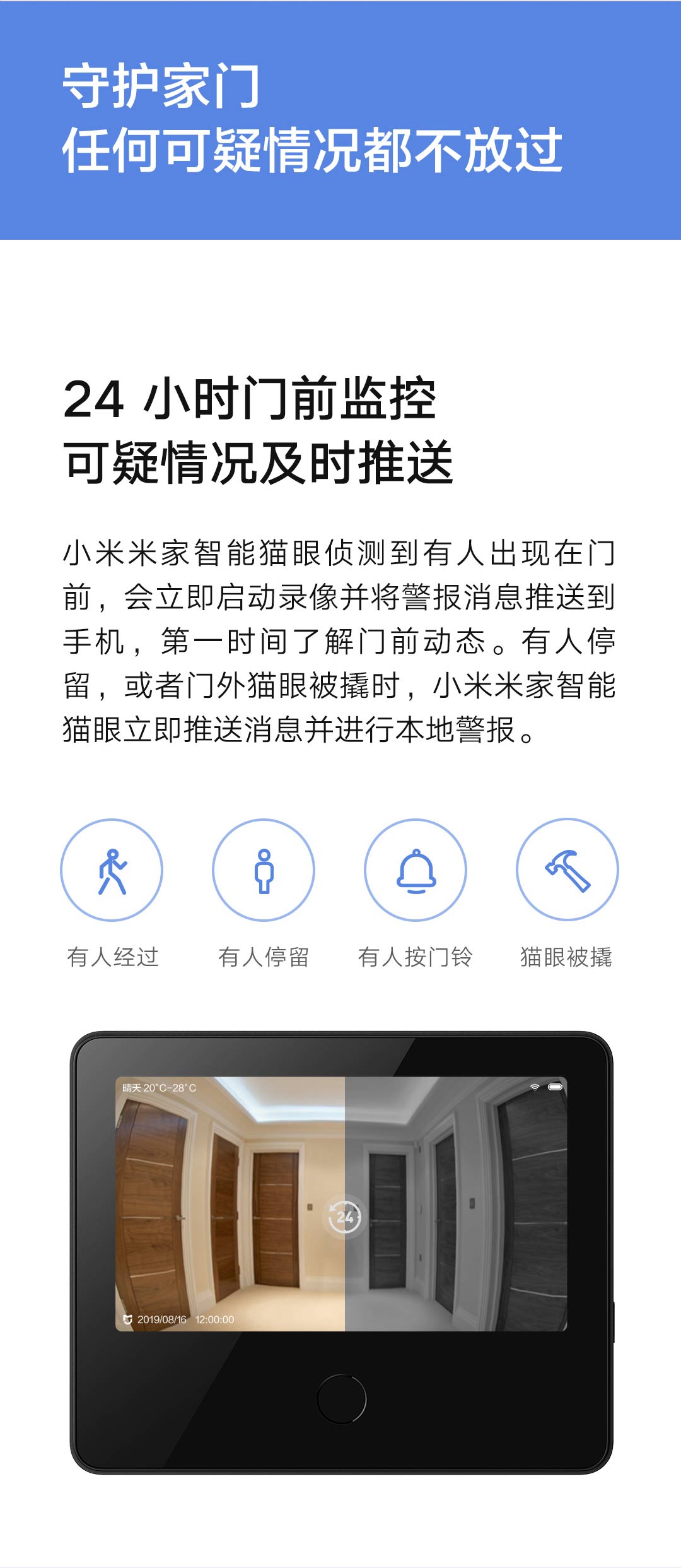 米家智能猫眼(图8)