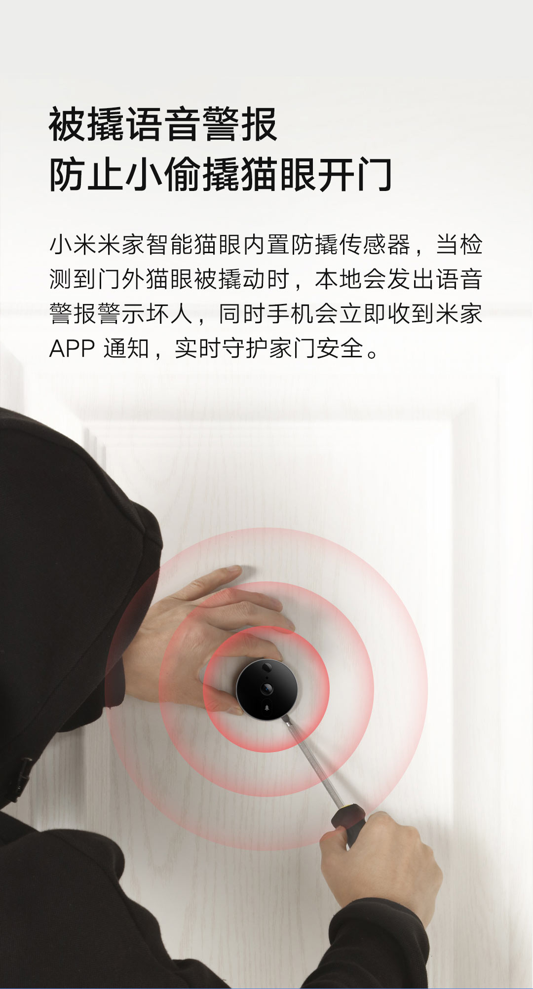 米家智能猫眼(图11)