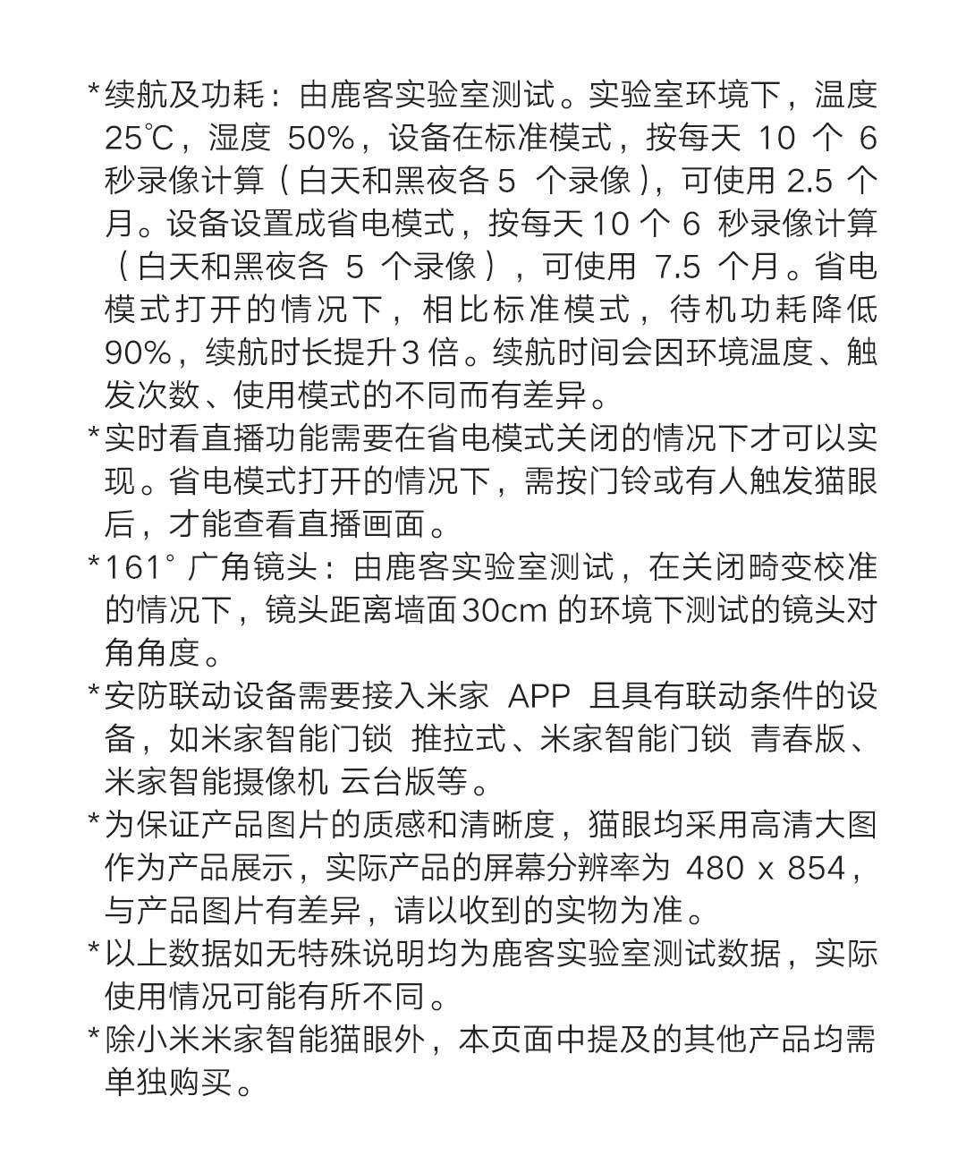 米家智能猫眼(图17)