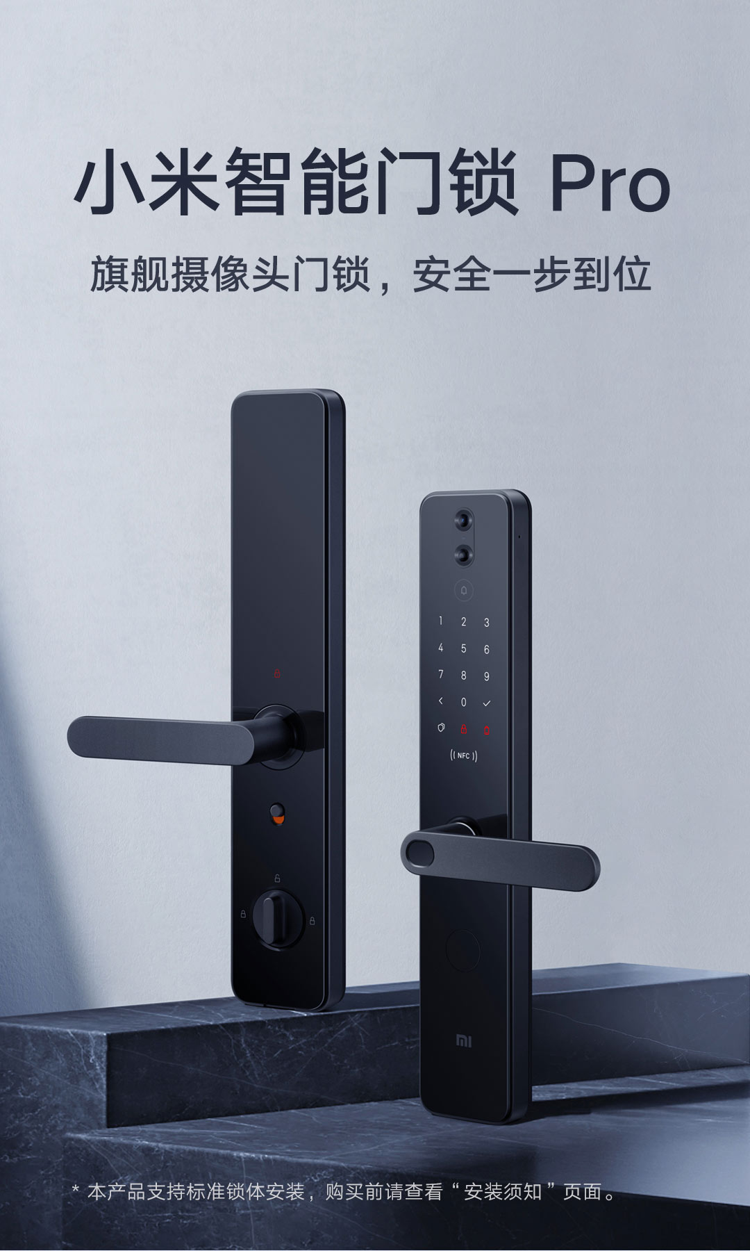 小米智能门锁 Pro(图1)