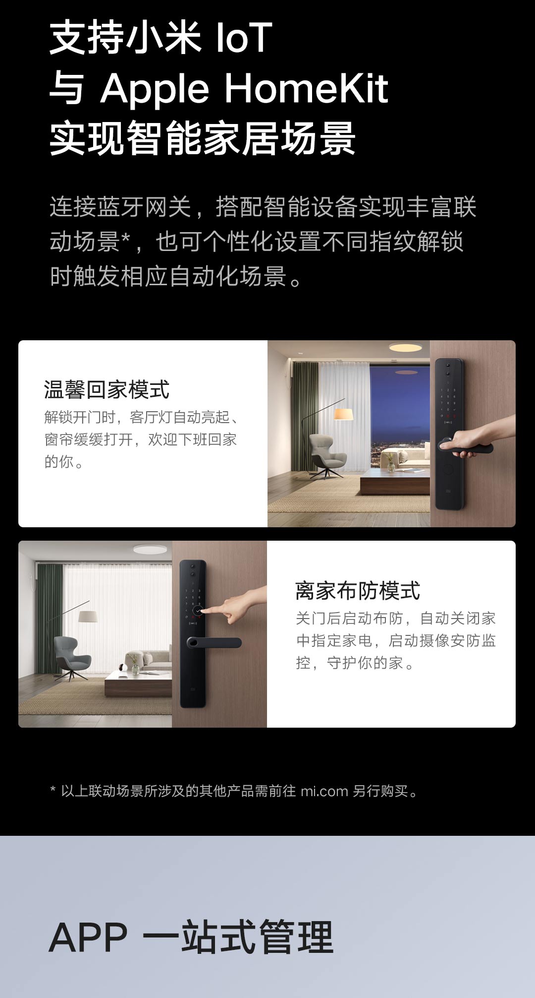 小米智能门锁 Pro(图15)