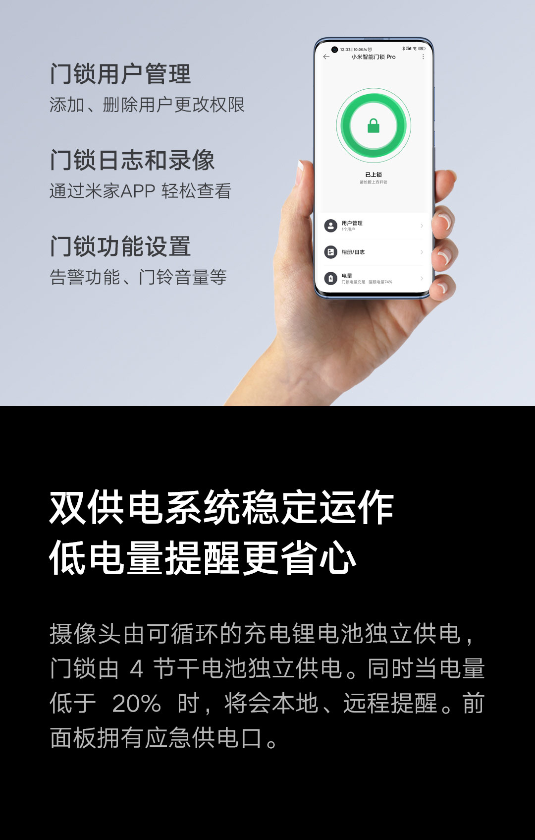 小米智能门锁 Pro(图16)