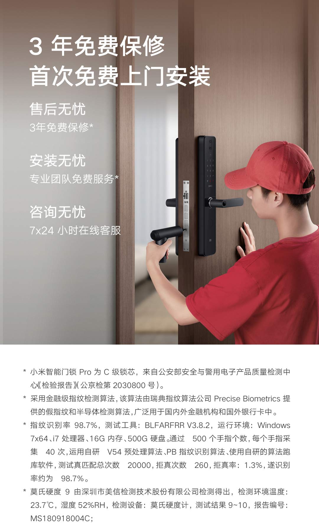 小米智能门锁 Pro(图19)