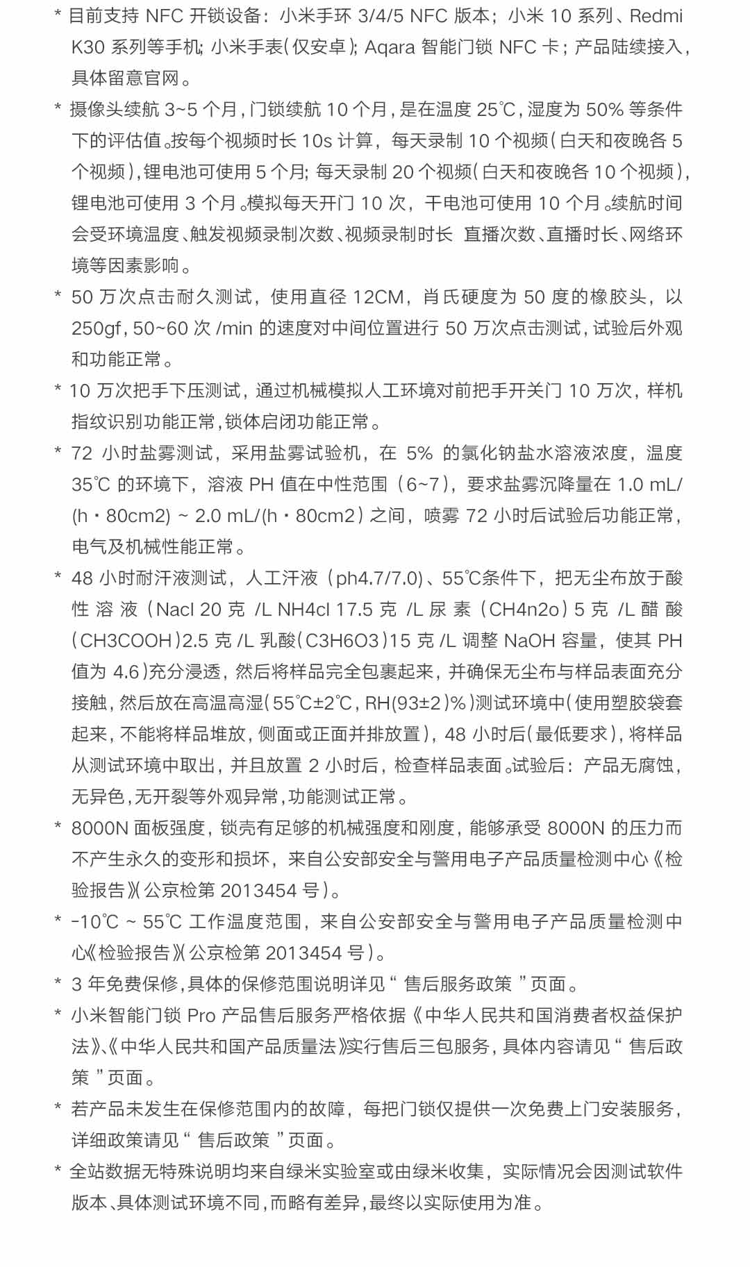 小米智能门锁 Pro(图20)