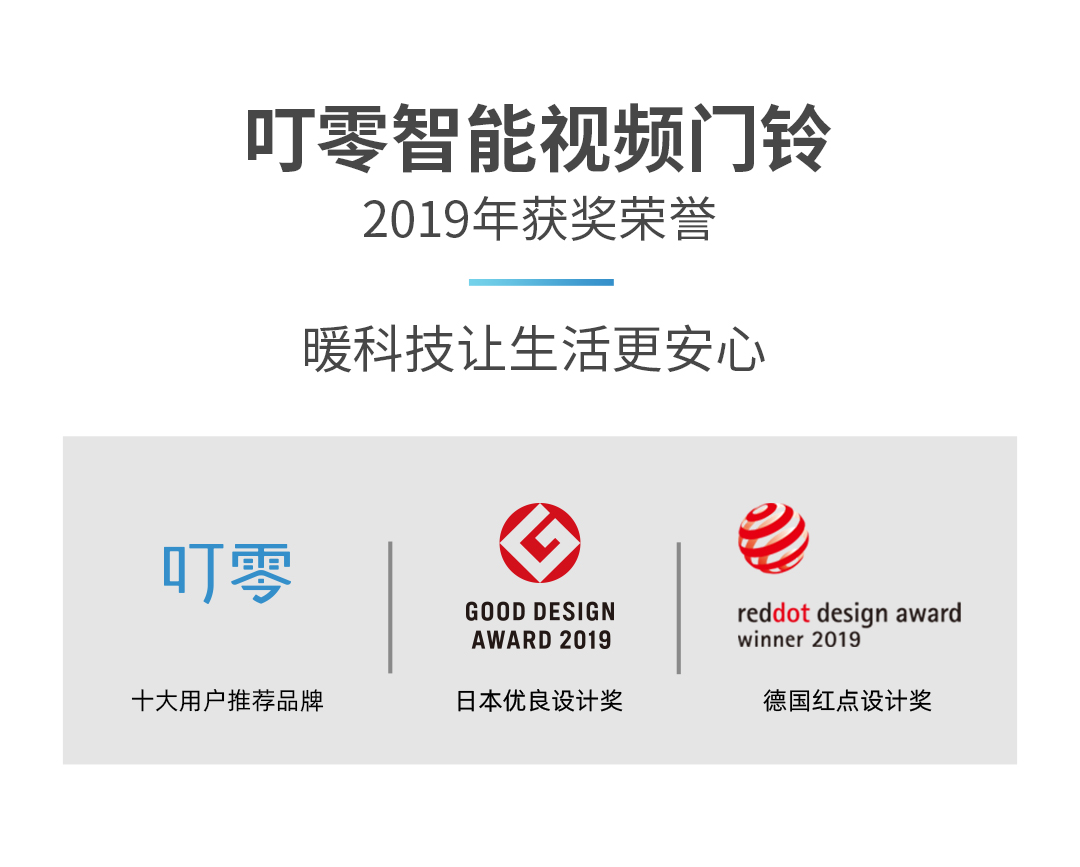 叮零智能视频门铃 (图1)