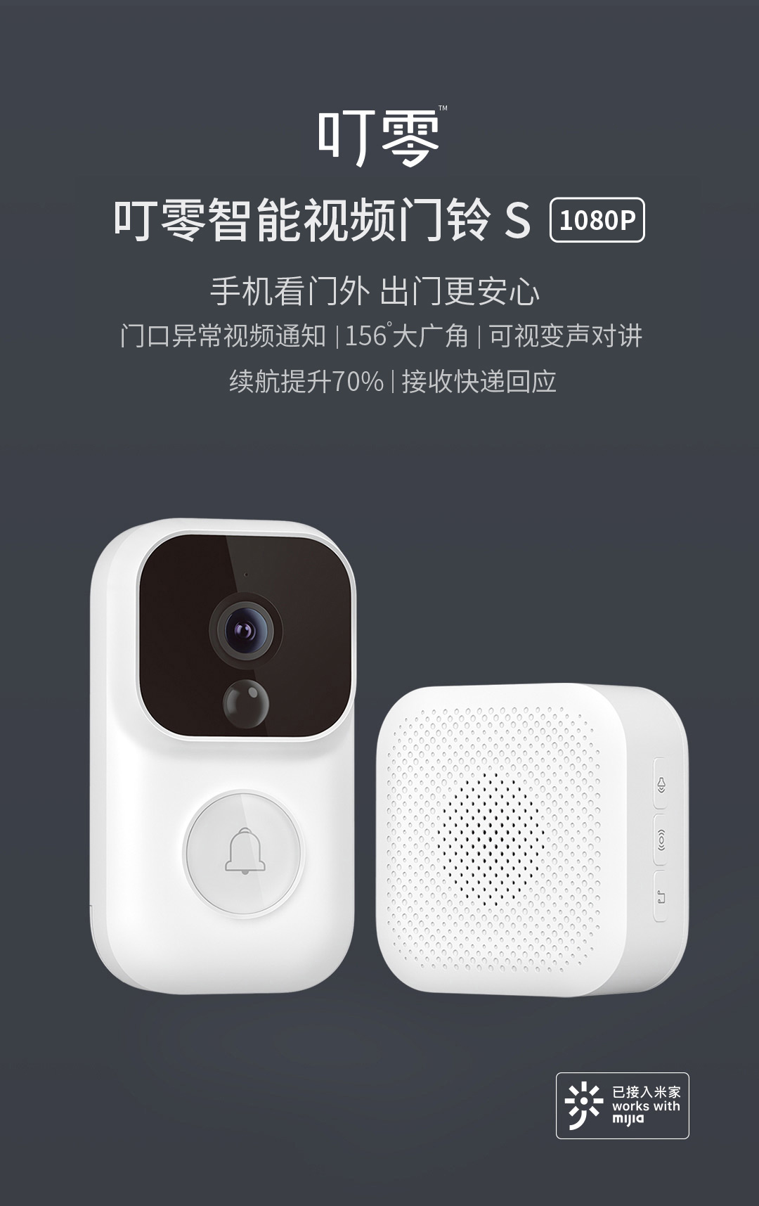 叮零智能视频门铃 (图4)