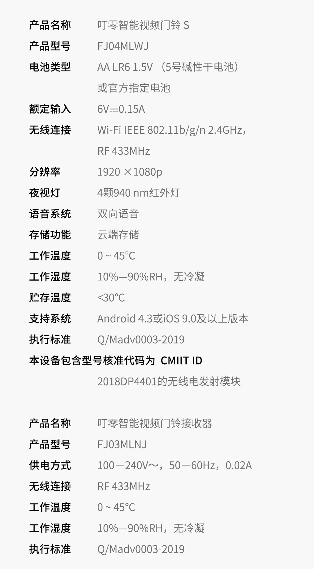 叮零智能视频门铃 (图21)