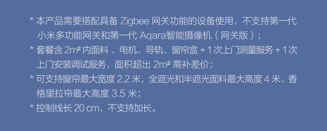 Aqara智能管状电机（成品帘）(图5)