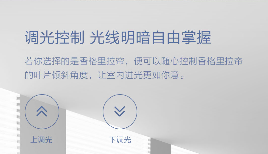 Aqara智能管状电机（成品帘）(图9)