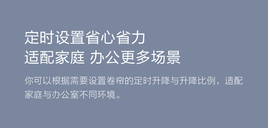Aqara智能管状电机（成品帘）(图11)