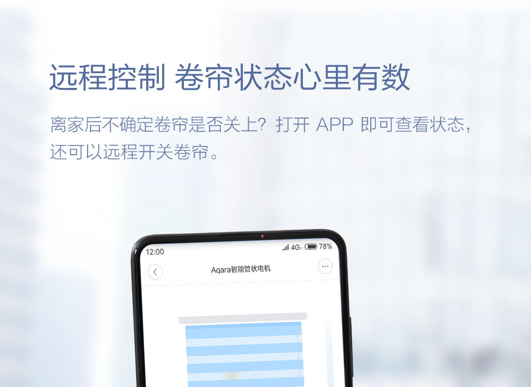 Aqara智能管状电机（成品帘）(图16)