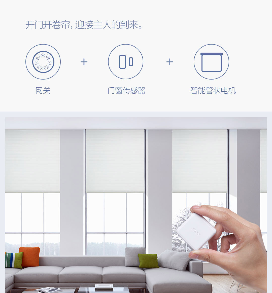 Aqara智能管状电机（成品帘）(图27)