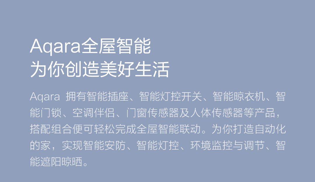 Aqara智能管状电机（成品帘）(图29)