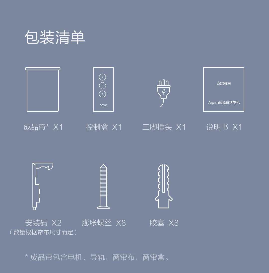 Aqara智能管状电机（成品帘）(图33)