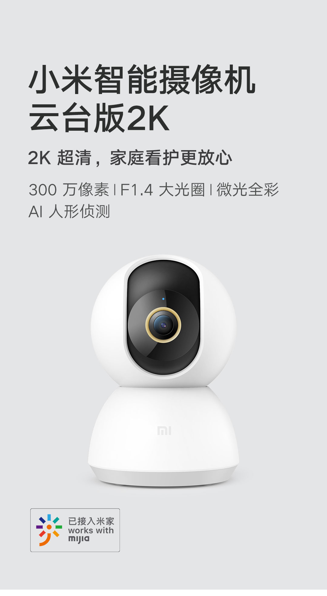 小米智能摄像机 云台版2K(图2)