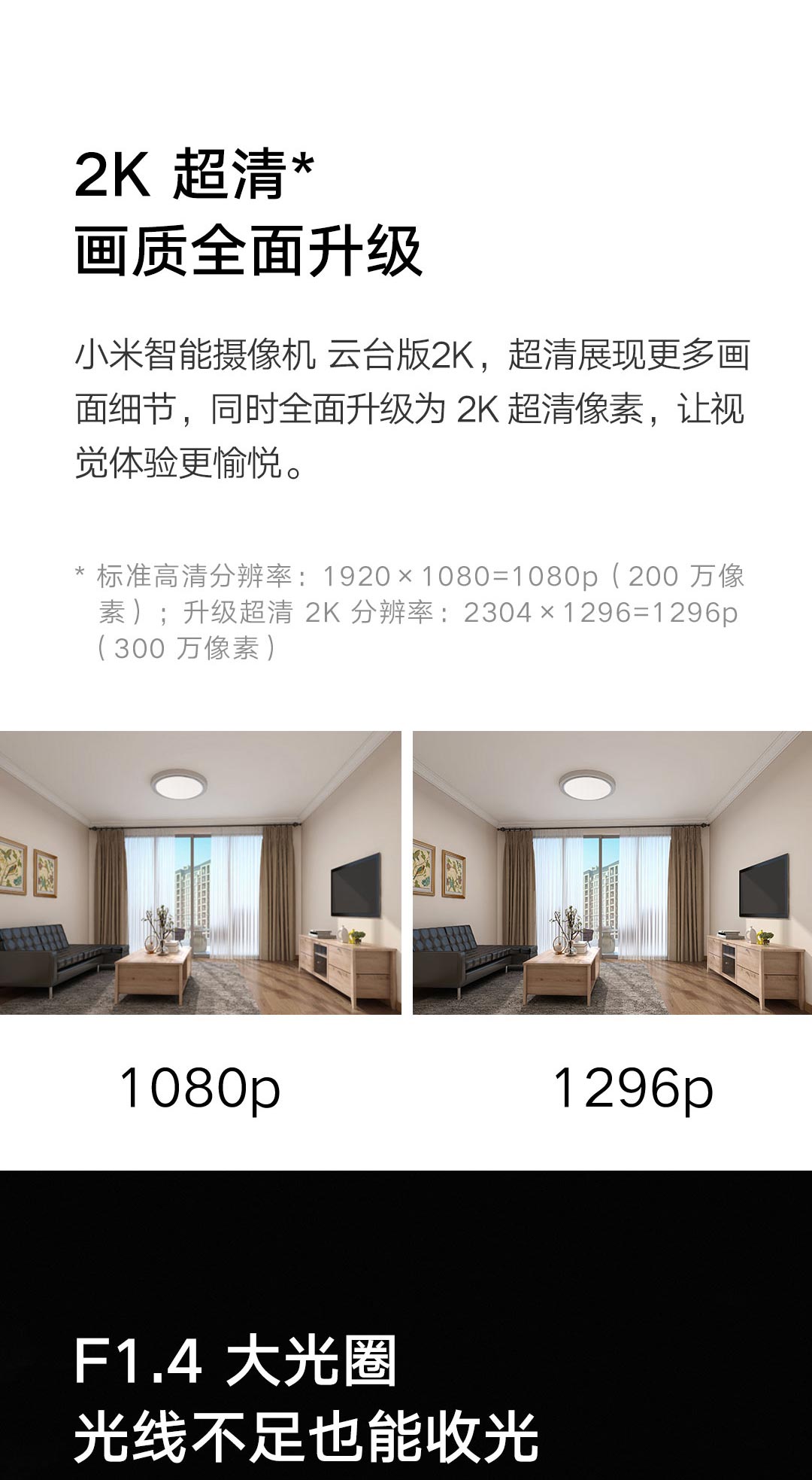 小米智能摄像机 云台版2K(图3)